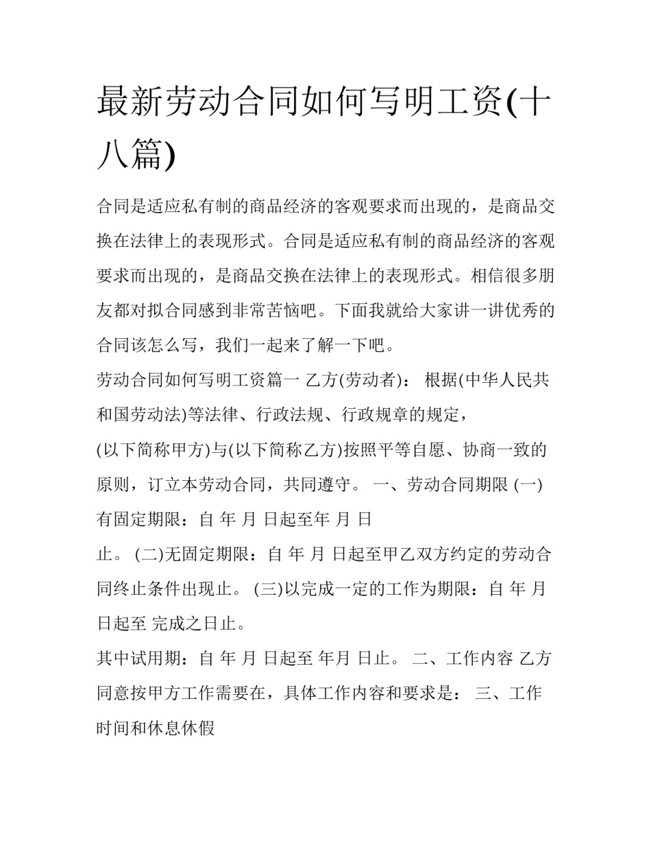 最新劳动合同如何写明工资(十八篇)_第1页