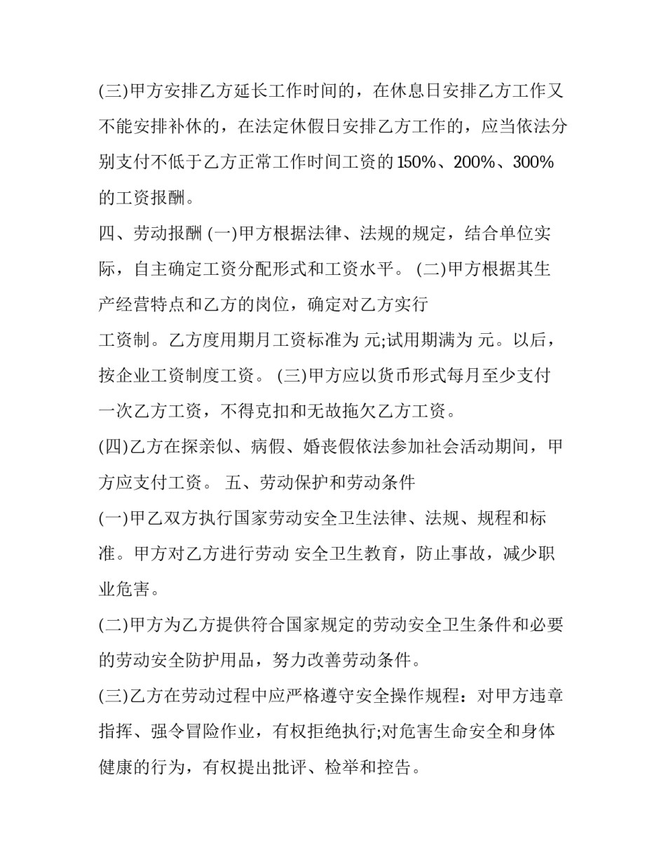 最新劳动合同如何写明工资(十八篇)_第3页