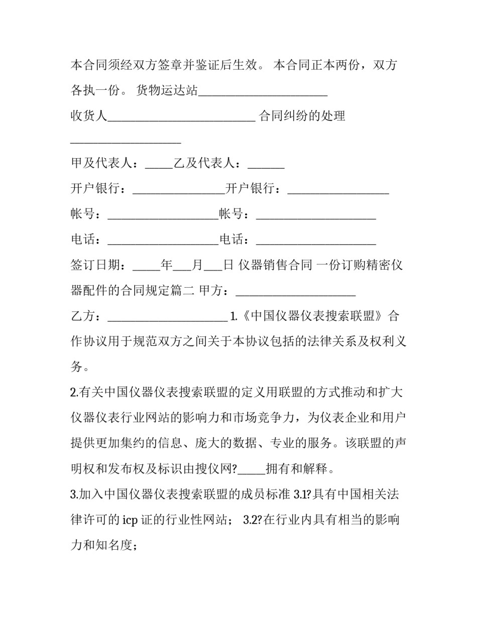 仪器销售合同 一份订购精密仪器配件的合同规定(三篇)_第3页