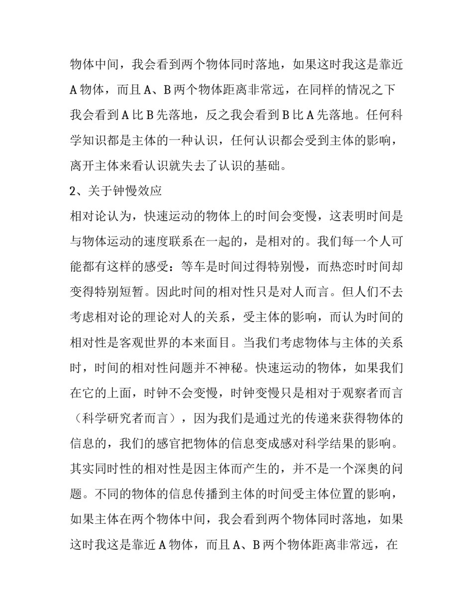 相对论与科学迷信论文_第2页