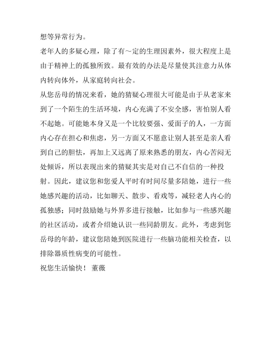 消除老年猜疑的灵丹妙药演讲稿_第3页