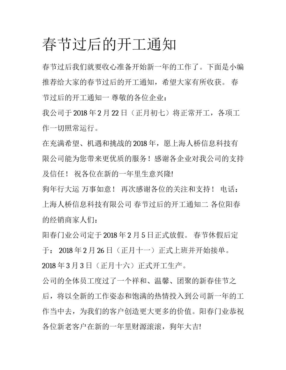 春节过后的开工通知_第1页