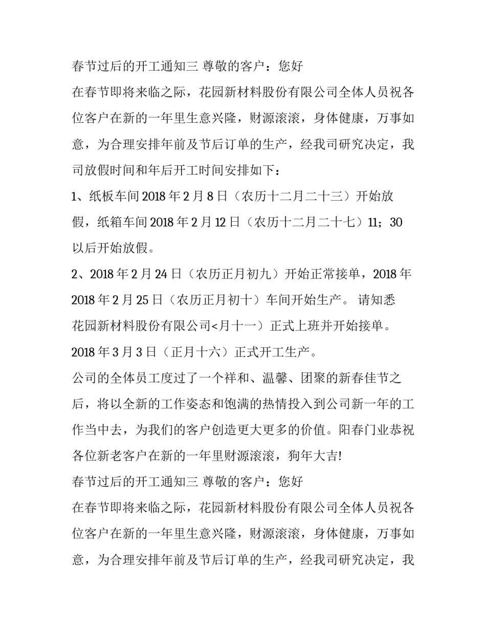 春节过后的开工通知_第2页