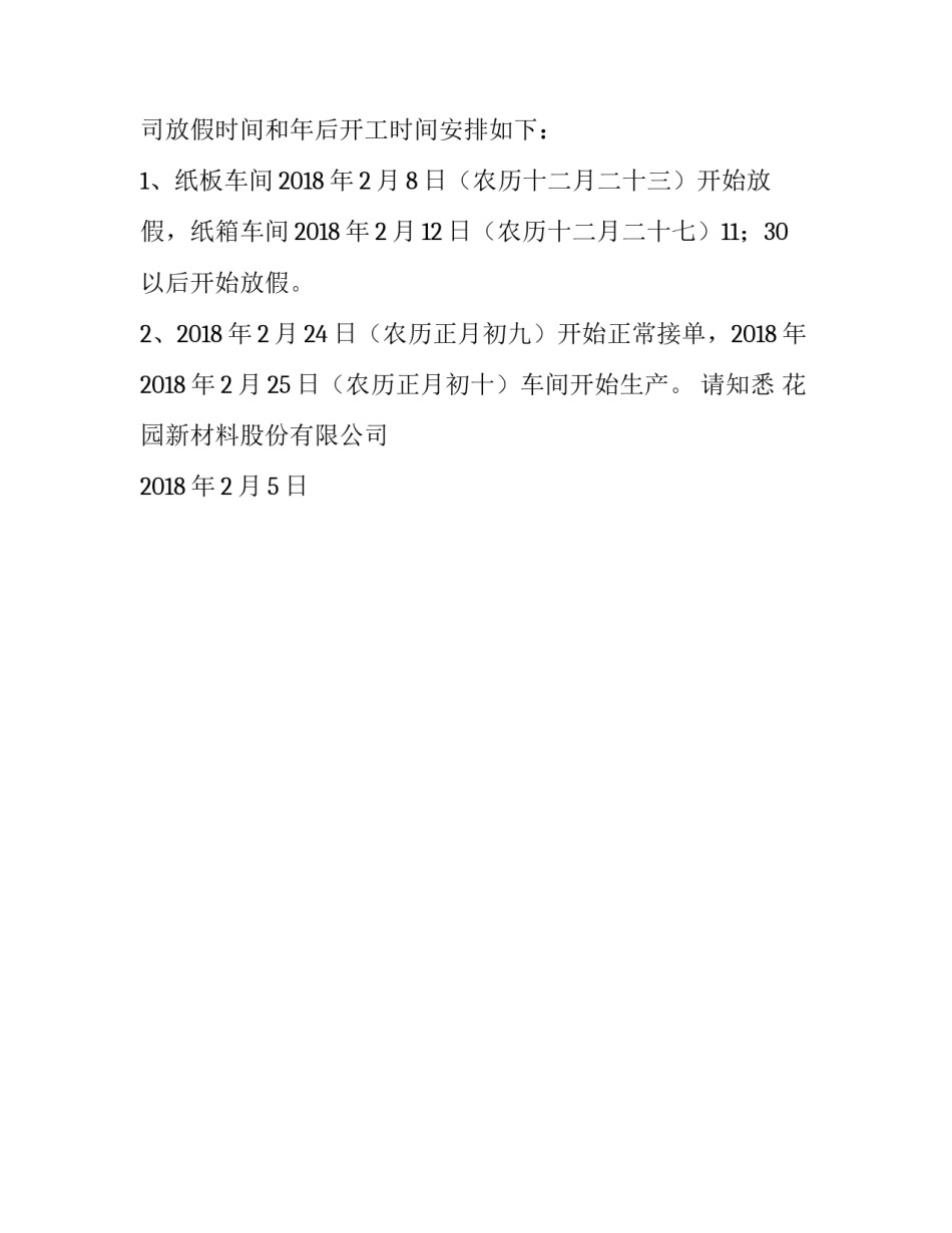 春节过后的开工通知_第3页