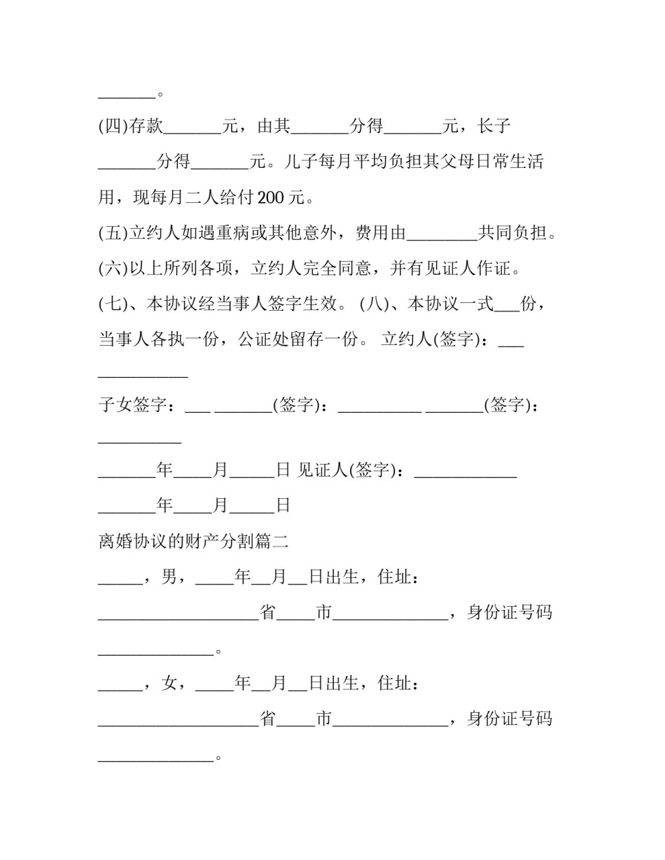 离婚协议的财产分割(十一篇)_第3页