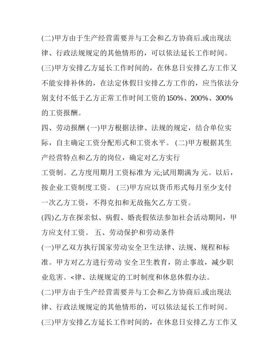 劳动合同如何写 劳动合同怎样写(十八篇)_第2页