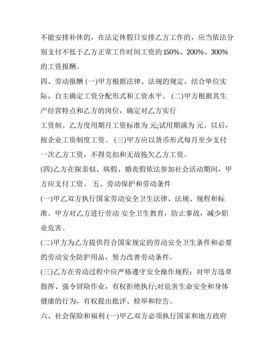 劳动合同如何写 劳动合同怎样写(十八篇)_第3页