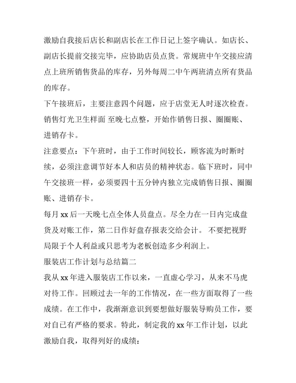 最新服装店工作计划与总结(15篇)_第3页