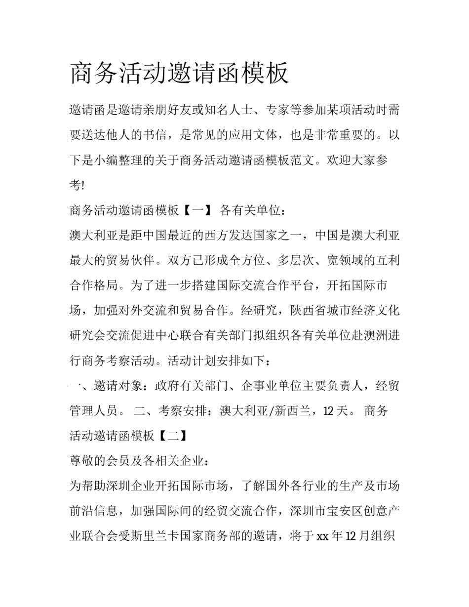 商务活动邀请函模板_第1页