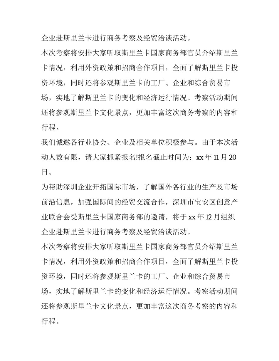 商务活动邀请函模板_第2页