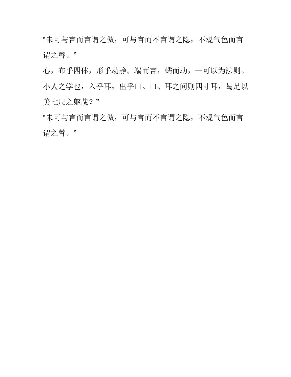 荀子劝学中的至理名言_第2页