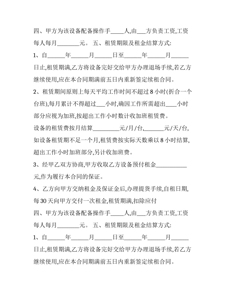 机械租赁合同税率 机械租赁多少税率(17篇)_第2页