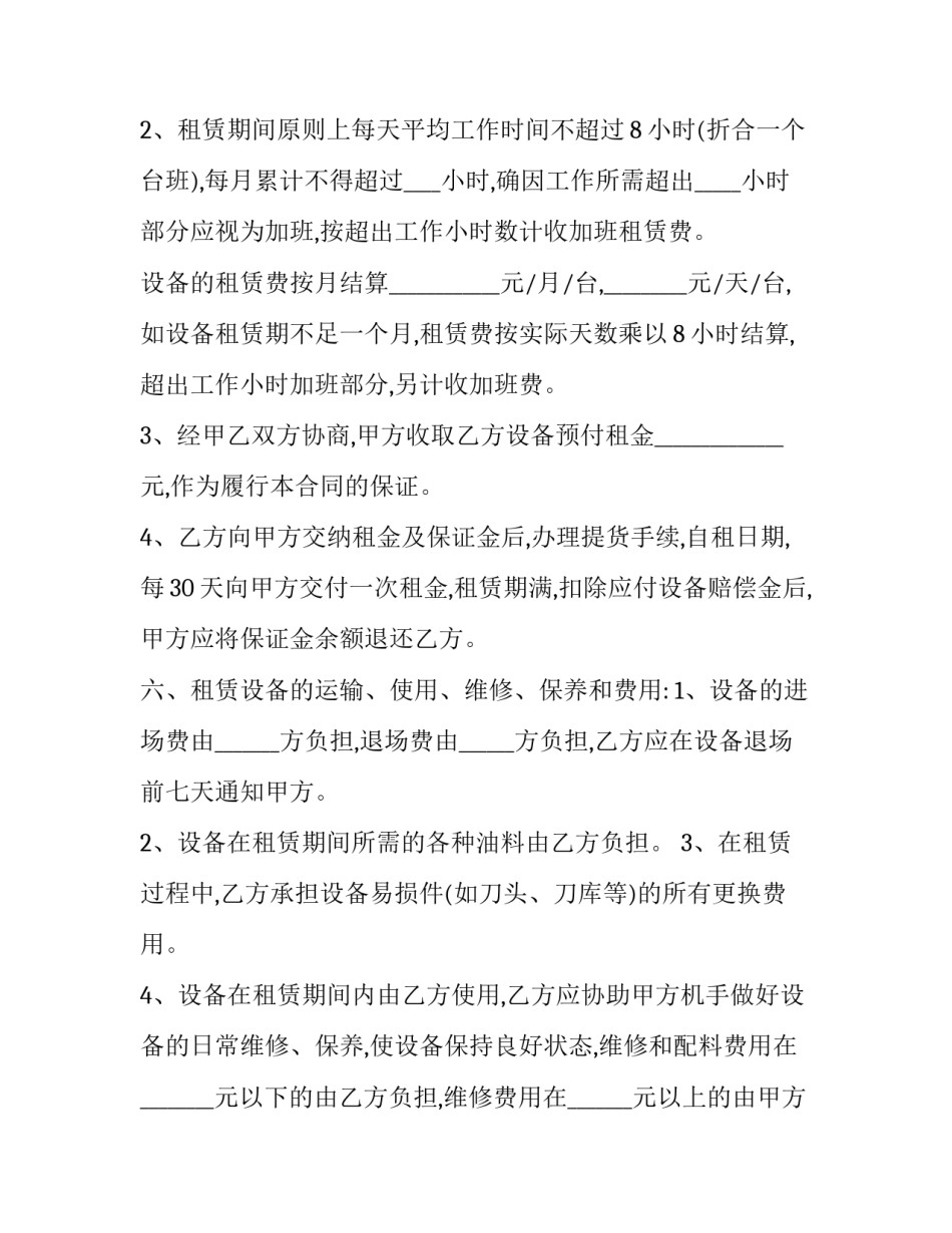 机械租赁合同税率 机械租赁多少税率(17篇)_第3页