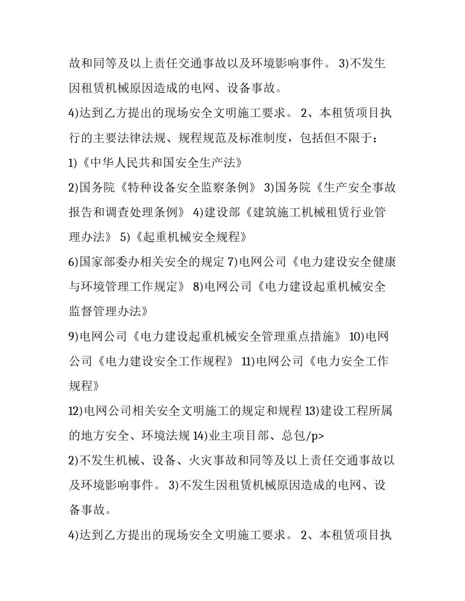 最新铲车机械租赁合同书 铲车租赁合同协议书(三篇)_第2页