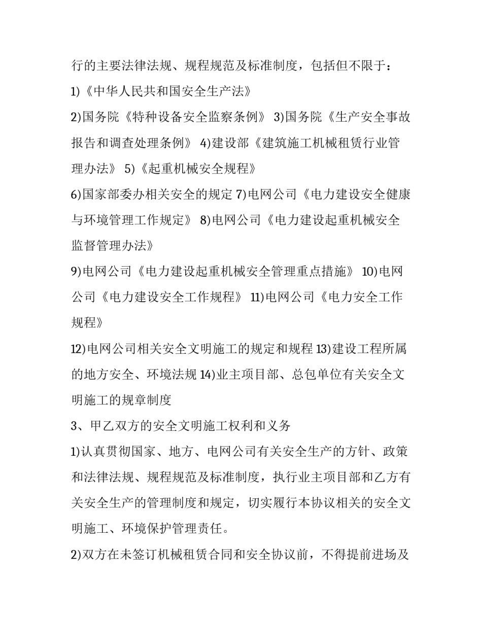 最新铲车机械租赁合同书 铲车租赁合同协议书(三篇)_第3页