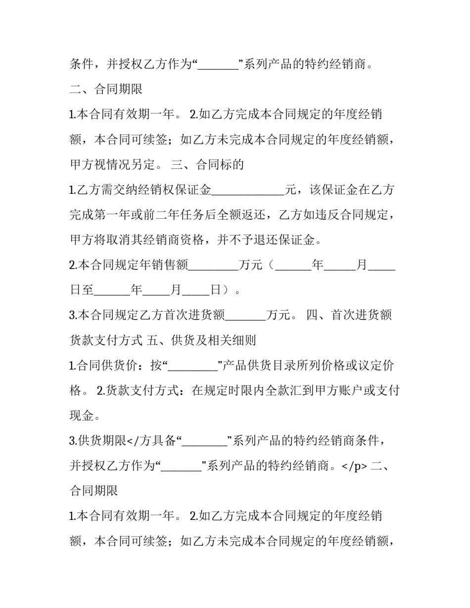 2023年特约经销商合同书模板 经销商合同协议简易范本(十五篇)_第2页