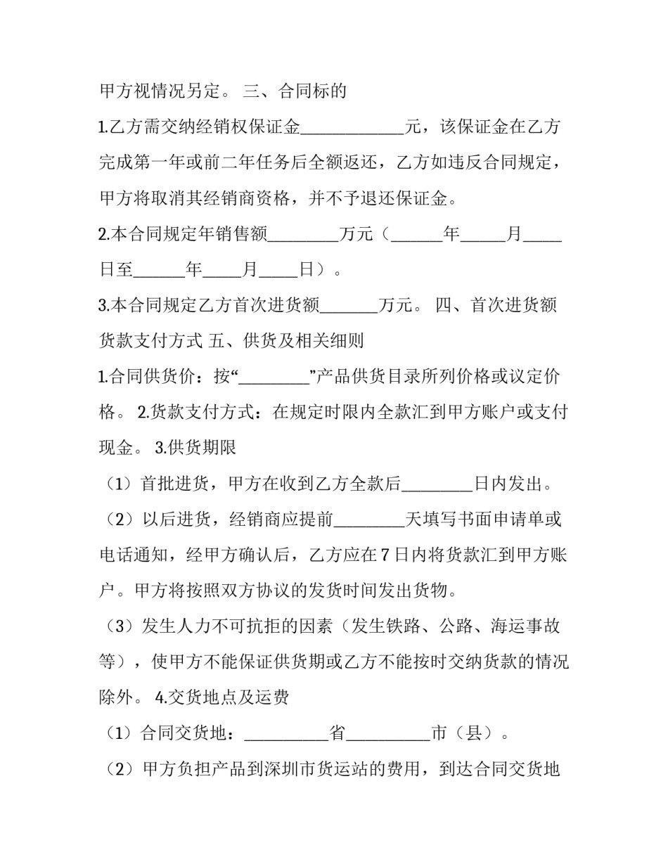 2023年特约经销商合同书模板 经销商合同协议简易范本(十五篇)_第3页