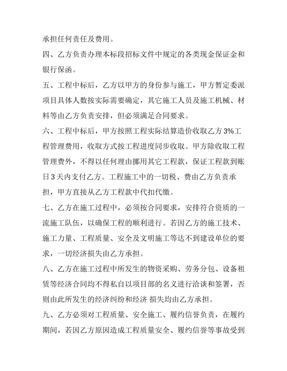 最新工程合作协议书双方 工程合作协议书 二人(6篇)_第2页