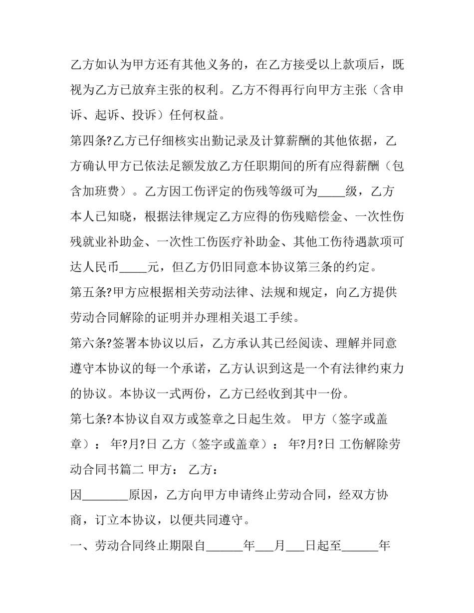 2023年工伤解除劳动合同书(3篇)_第3页