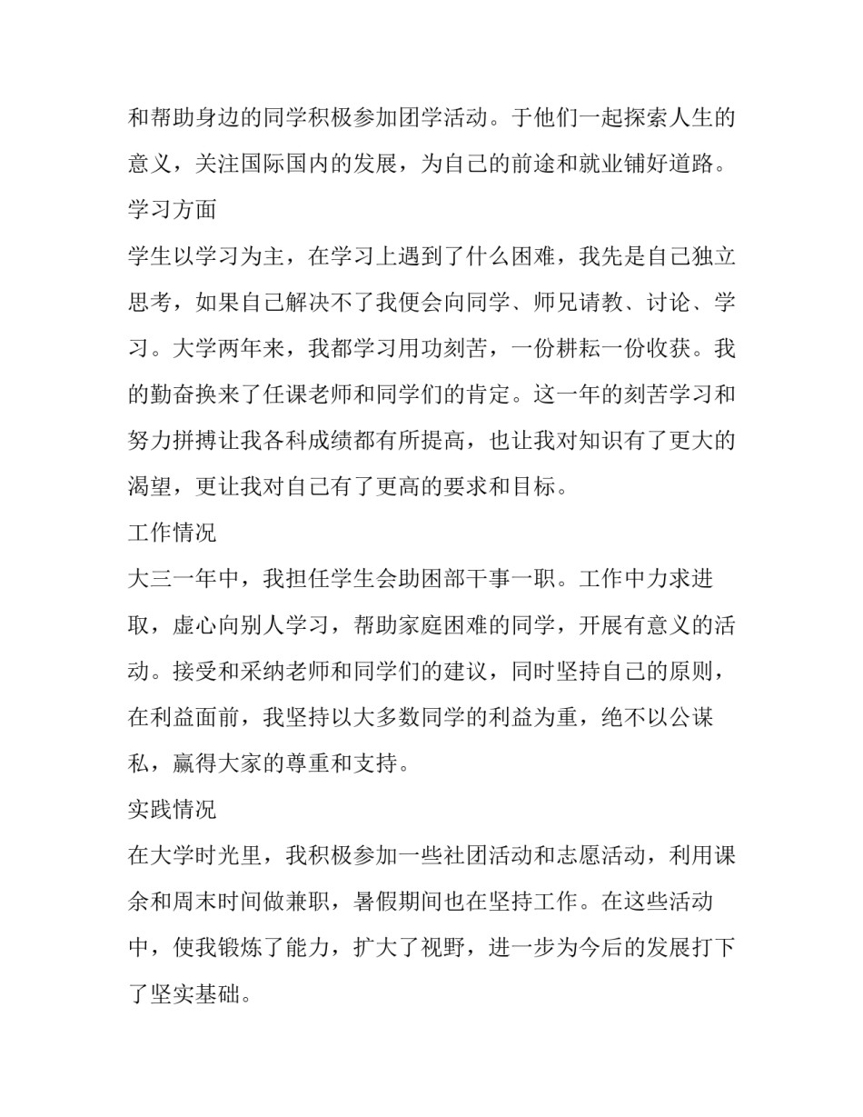 2023年国家励志奖学金申请书(优质9篇)_第2页