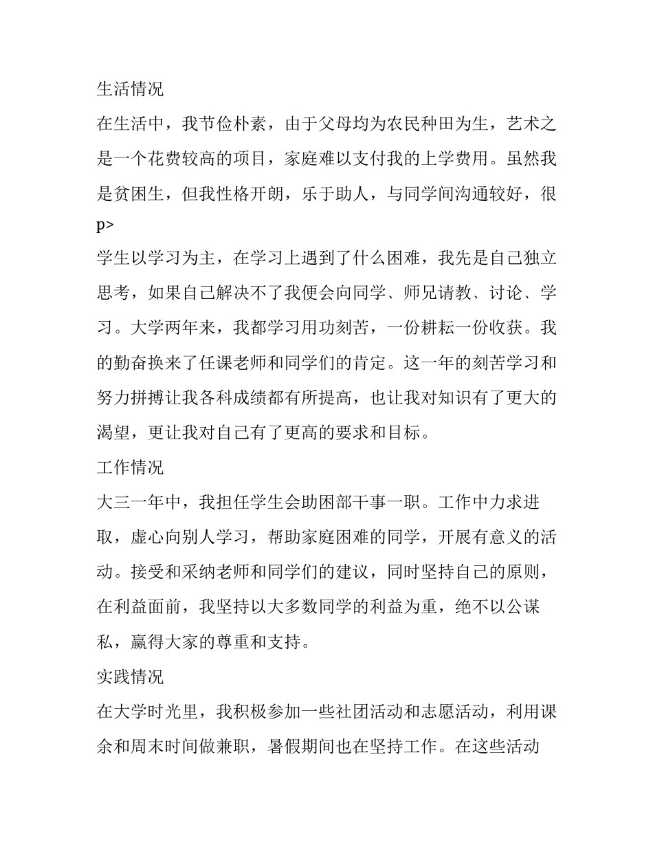 2023年国家励志奖学金申请书(优质9篇)_第3页