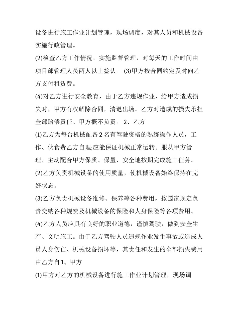 2023年挖掘机施工安全协议书 挖掘机安全协议合同(三篇)_第2页