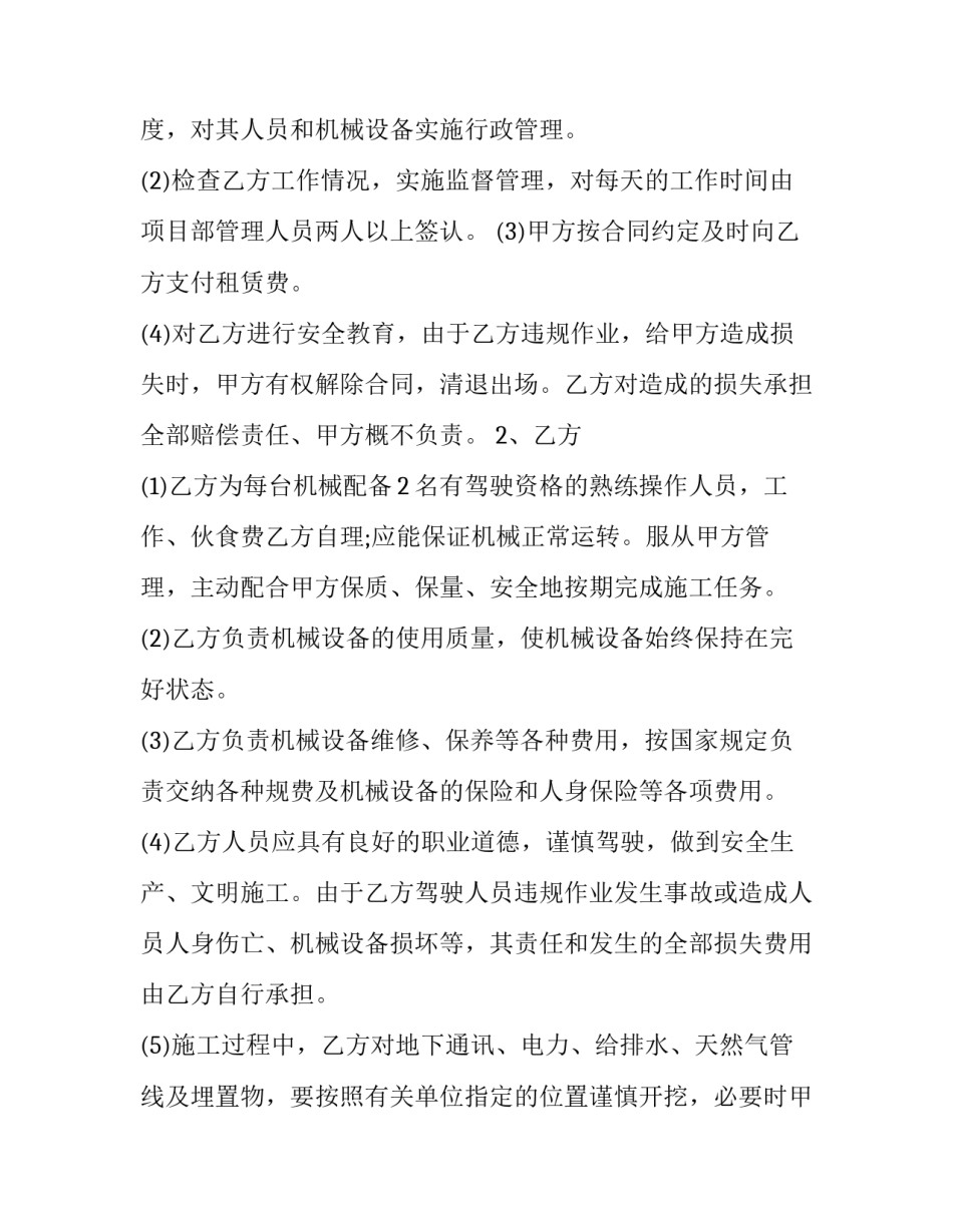 2023年挖掘机施工安全协议书 挖掘机安全协议合同(三篇)_第3页