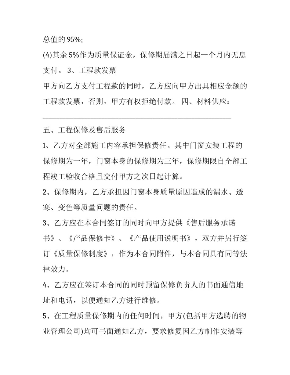 最新承包塑钢门窗安装合同 塑钢门窗加工安装合同(三篇)_第2页