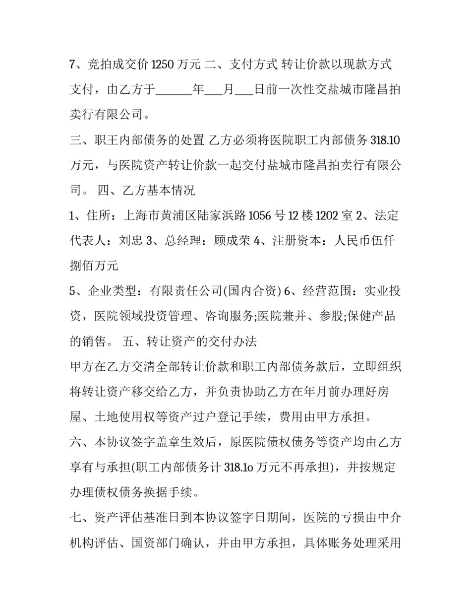 2023年医院转让协议书(21篇)_第3页