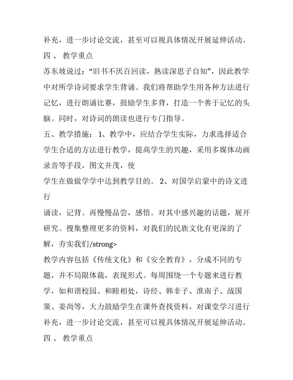 地方课程计划_第2页