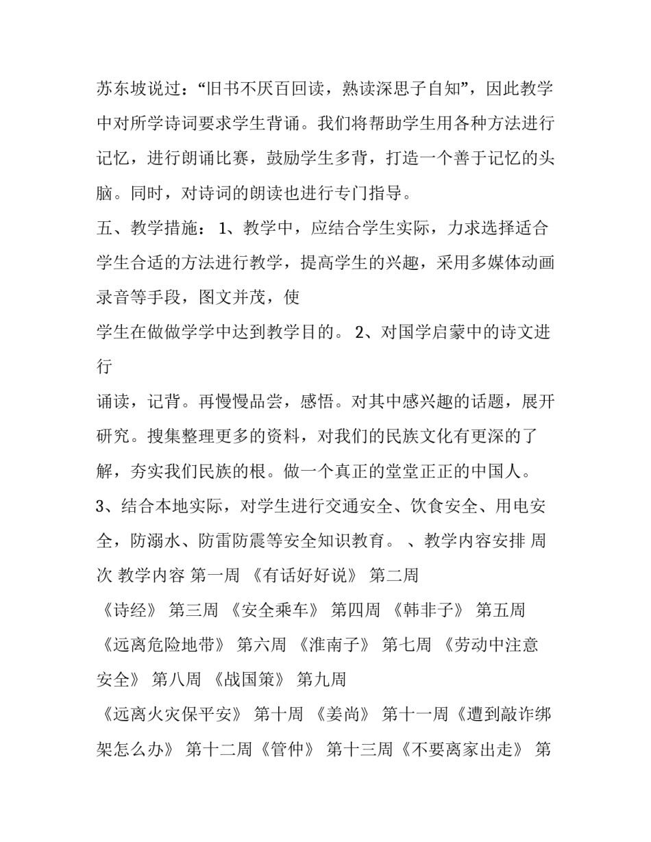 地方课程计划_第3页