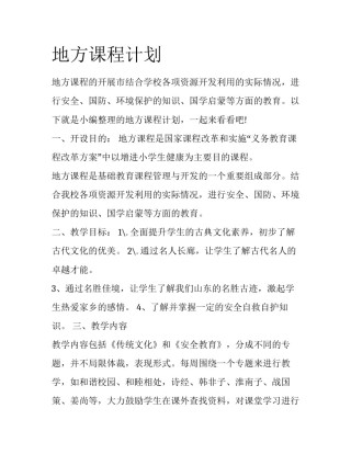 地方课程计划