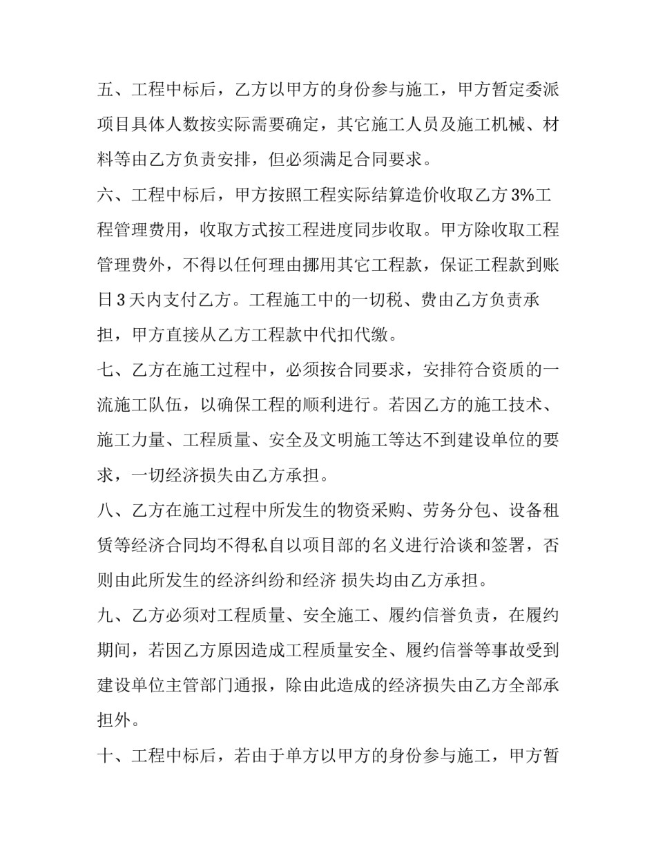 工程合作协议书三人(六篇)_第2页