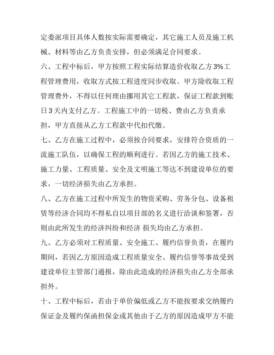 工程合作协议书三人(六篇)_第3页