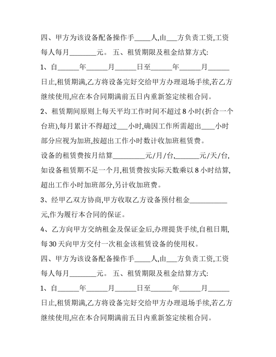 2023年机械租赁合同电子版 机械租赁合同免费下载(17篇)_第2页