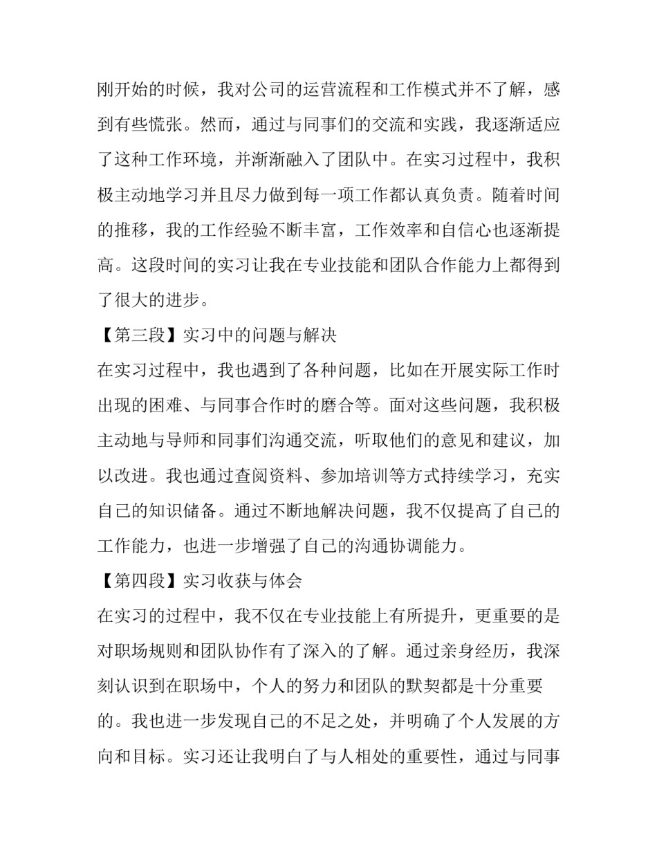 2023年顶岗实习报告(模板10篇)_第2页