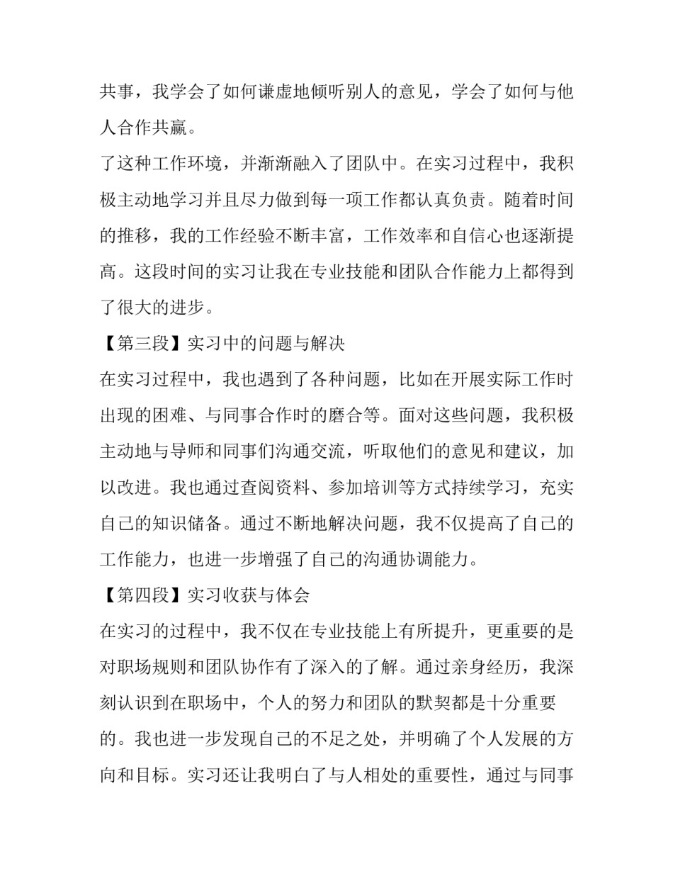 2023年顶岗实习报告(模板10篇)_第3页