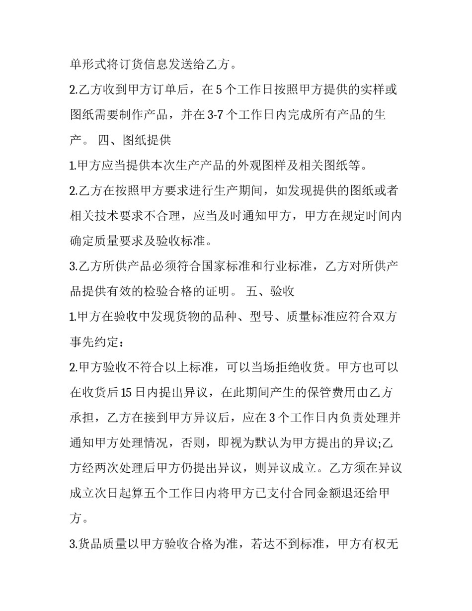 最新茶叶店转让合同 茶叶分装厂转让(三篇)_第2页