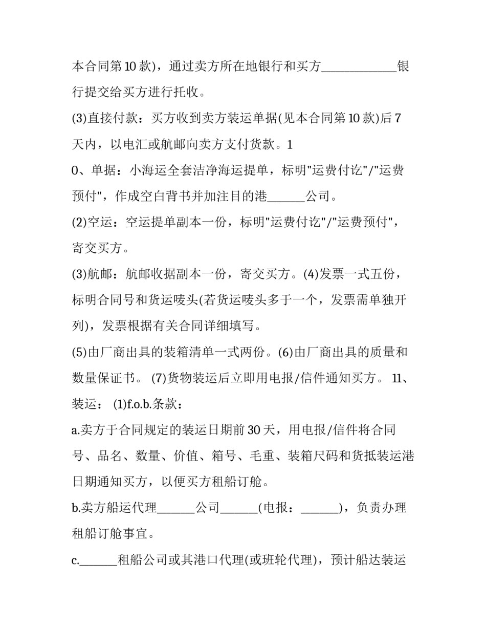 国际贸易合同(二十三篇)_第3页