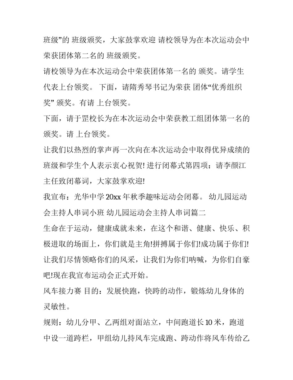 最新幼儿园运动会主持人串词小班 幼儿园运动会主持人串词(三篇)_第2页