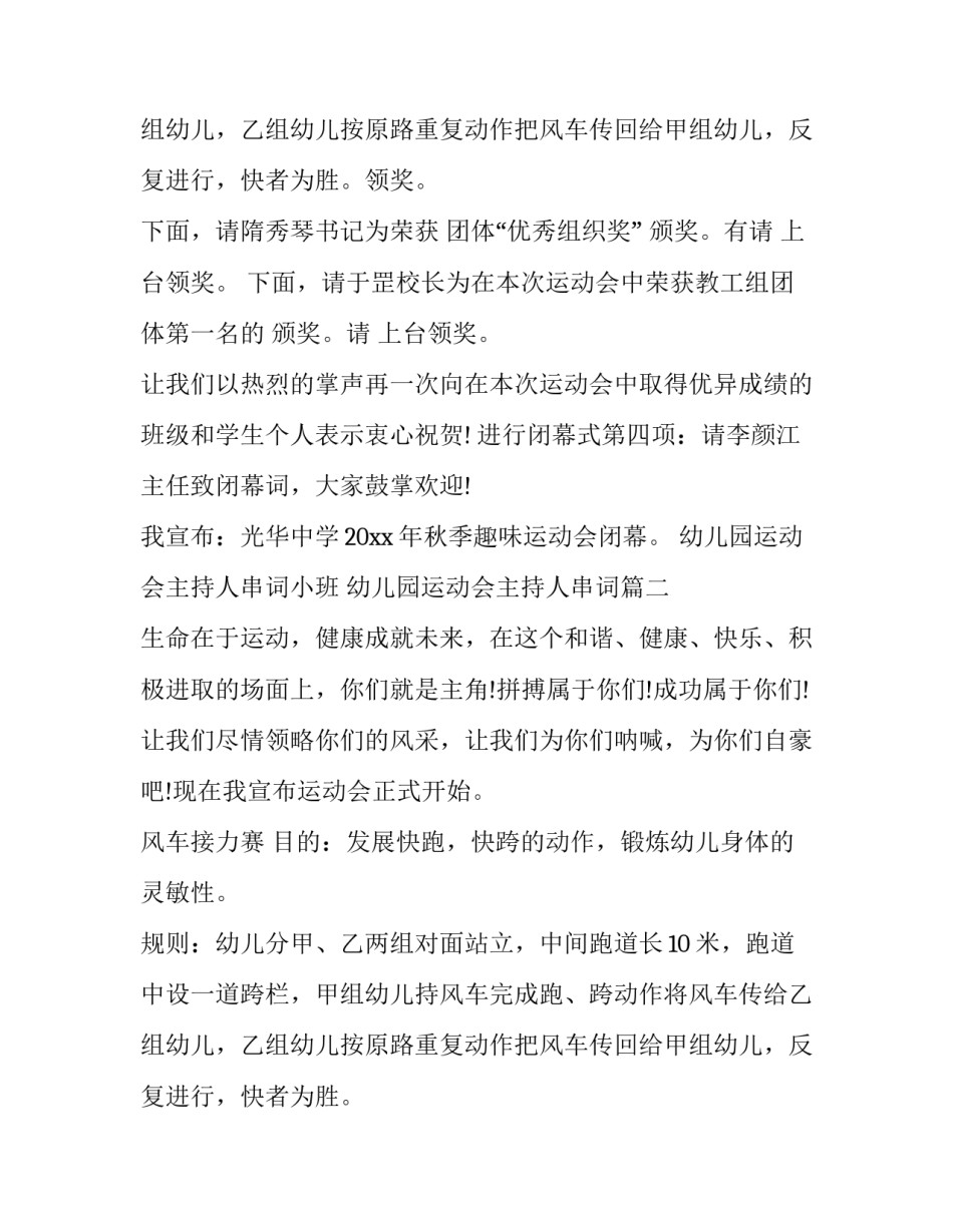 最新幼儿园运动会主持人串词小班 幼儿园运动会主持人串词(三篇)_第3页