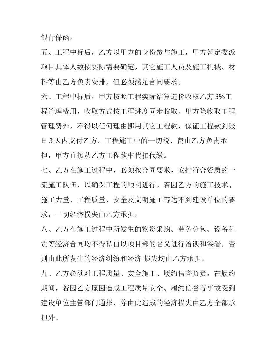 最新工程合作协议书 工程合作协议书简单(6篇)_第2页