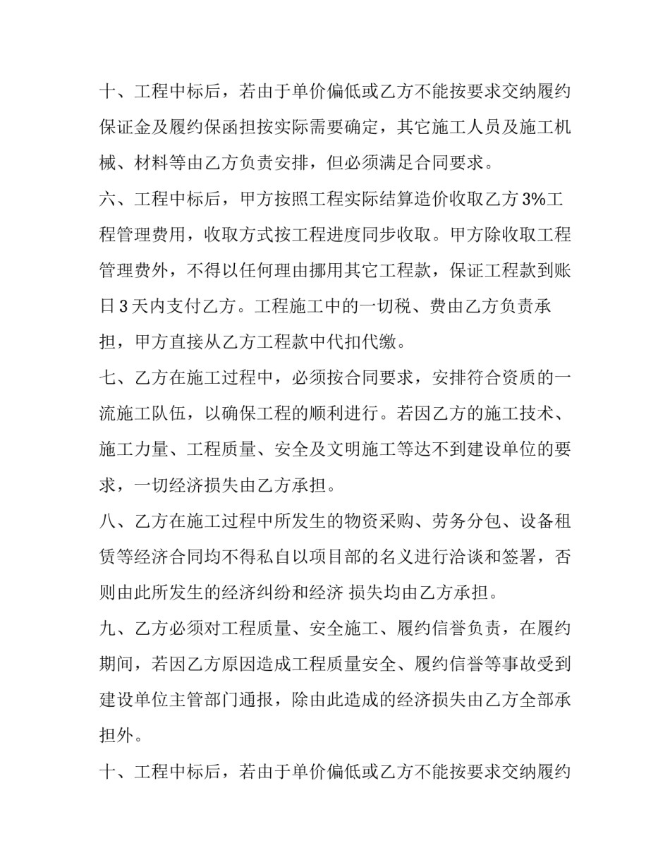 最新工程合作协议书 工程合作协议书简单(6篇)_第3页