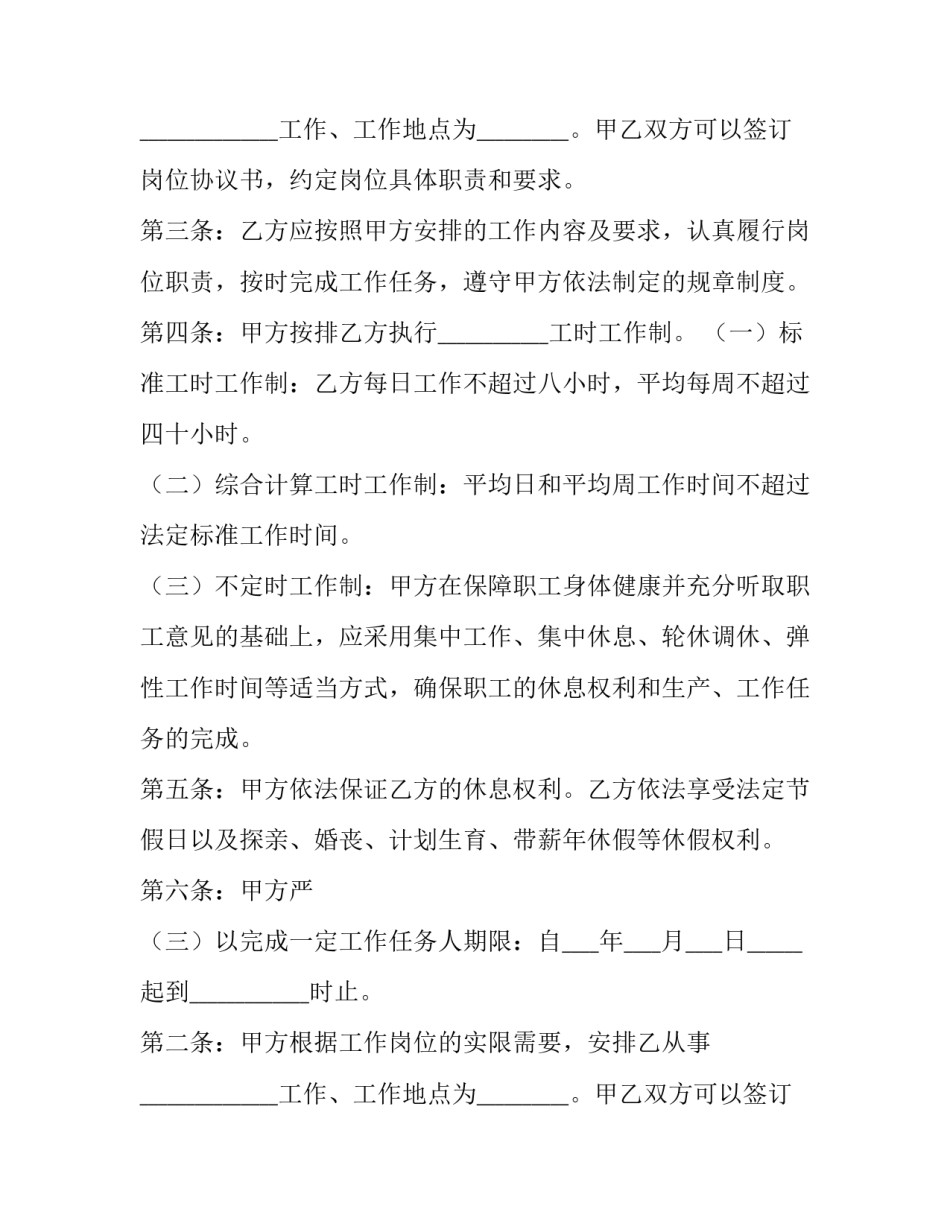 劳动合同和社保(7篇)_第2页