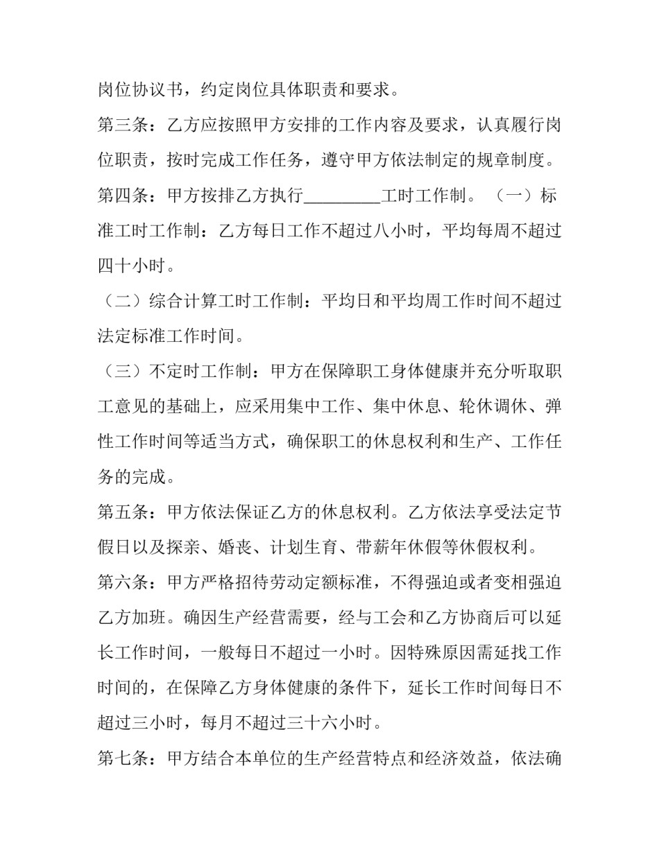 劳动合同和社保(7篇)_第3页