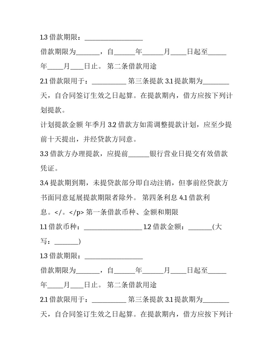 工厂企业流动资金贷款合同书 流动资金贷款借款合同(3篇)_第2页