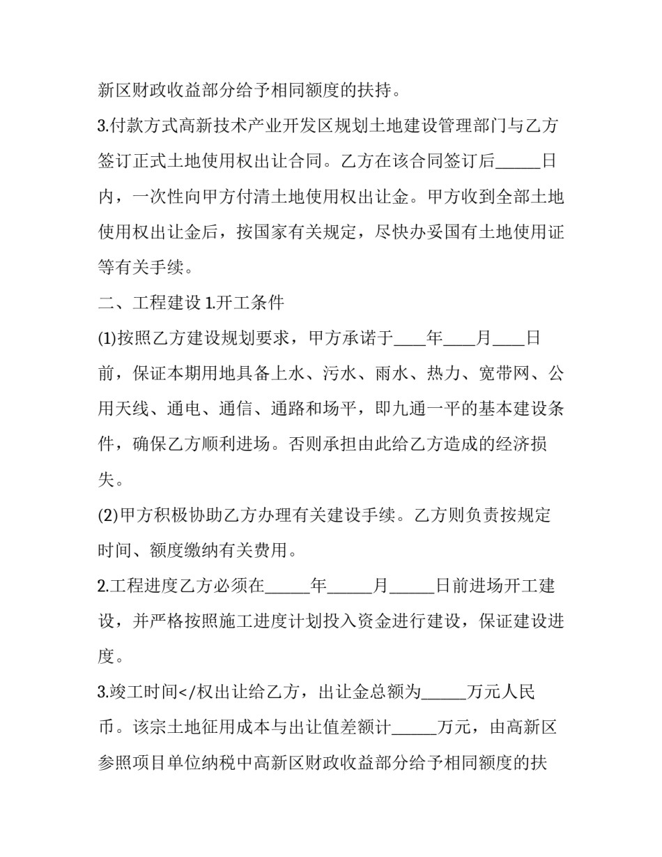 产业园项目合作协议(21篇)_第2页