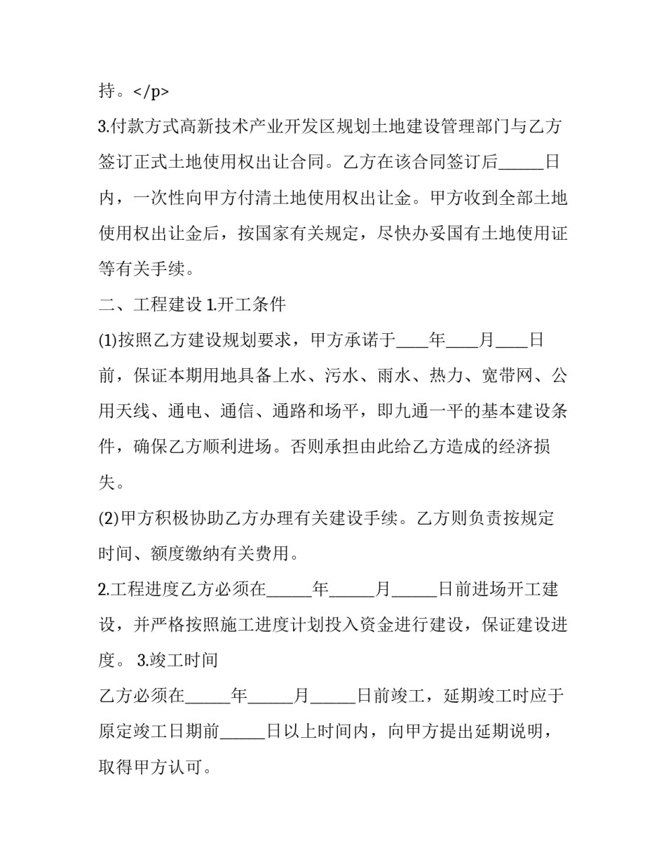 产业园项目合作协议(21篇)_第3页