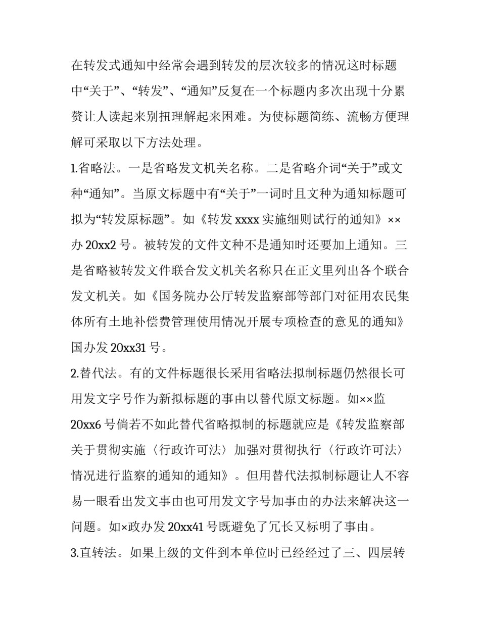 2023年转发转发文件通知的抬头网(模板9篇)_第2页