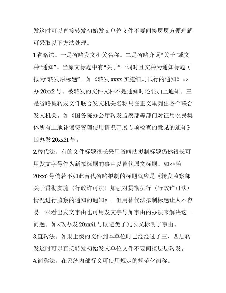 2023年转发转发文件通知的抬头网(模板9篇)_第3页